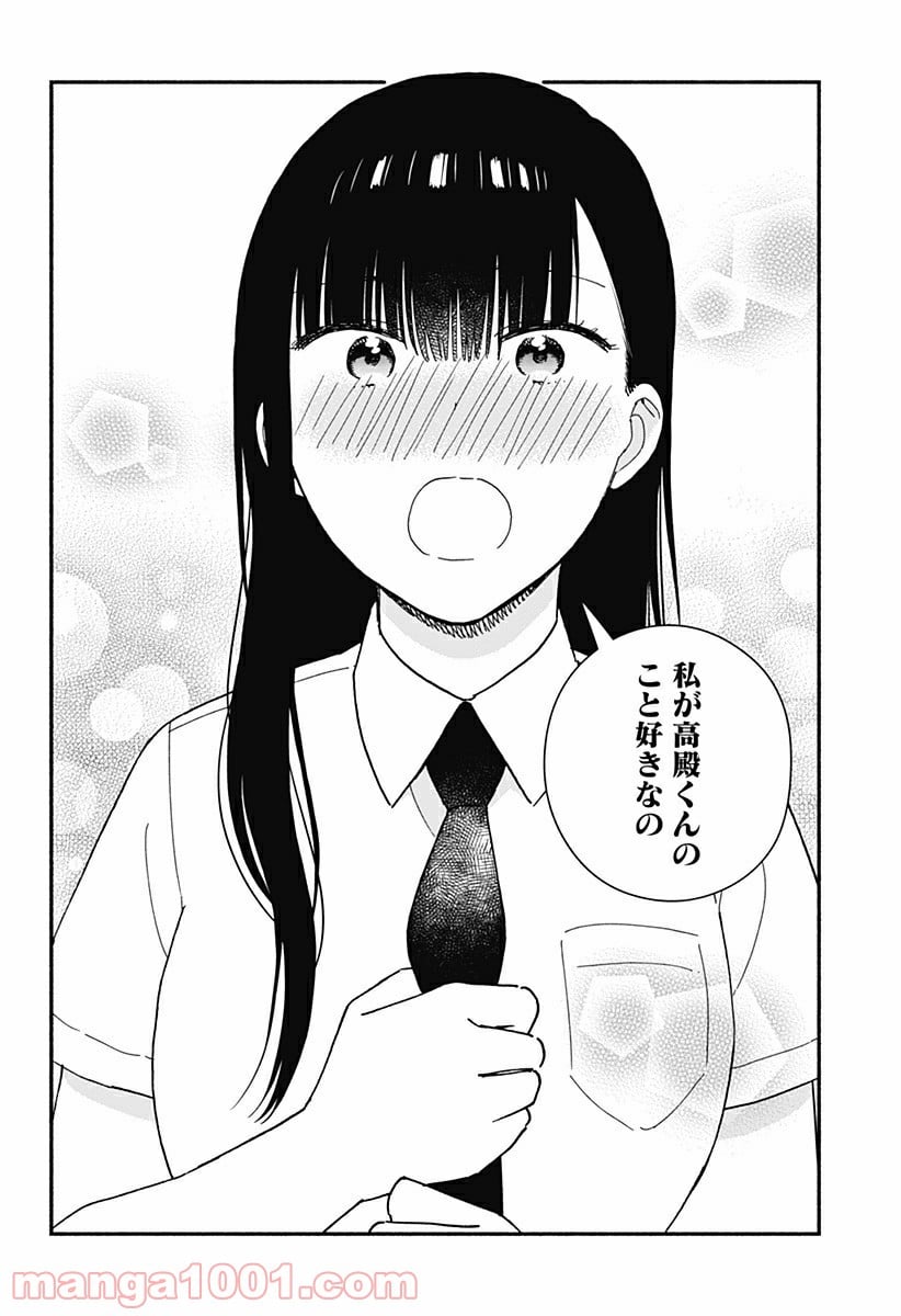 赤面しないで関目さん - 第29話 - Page 12