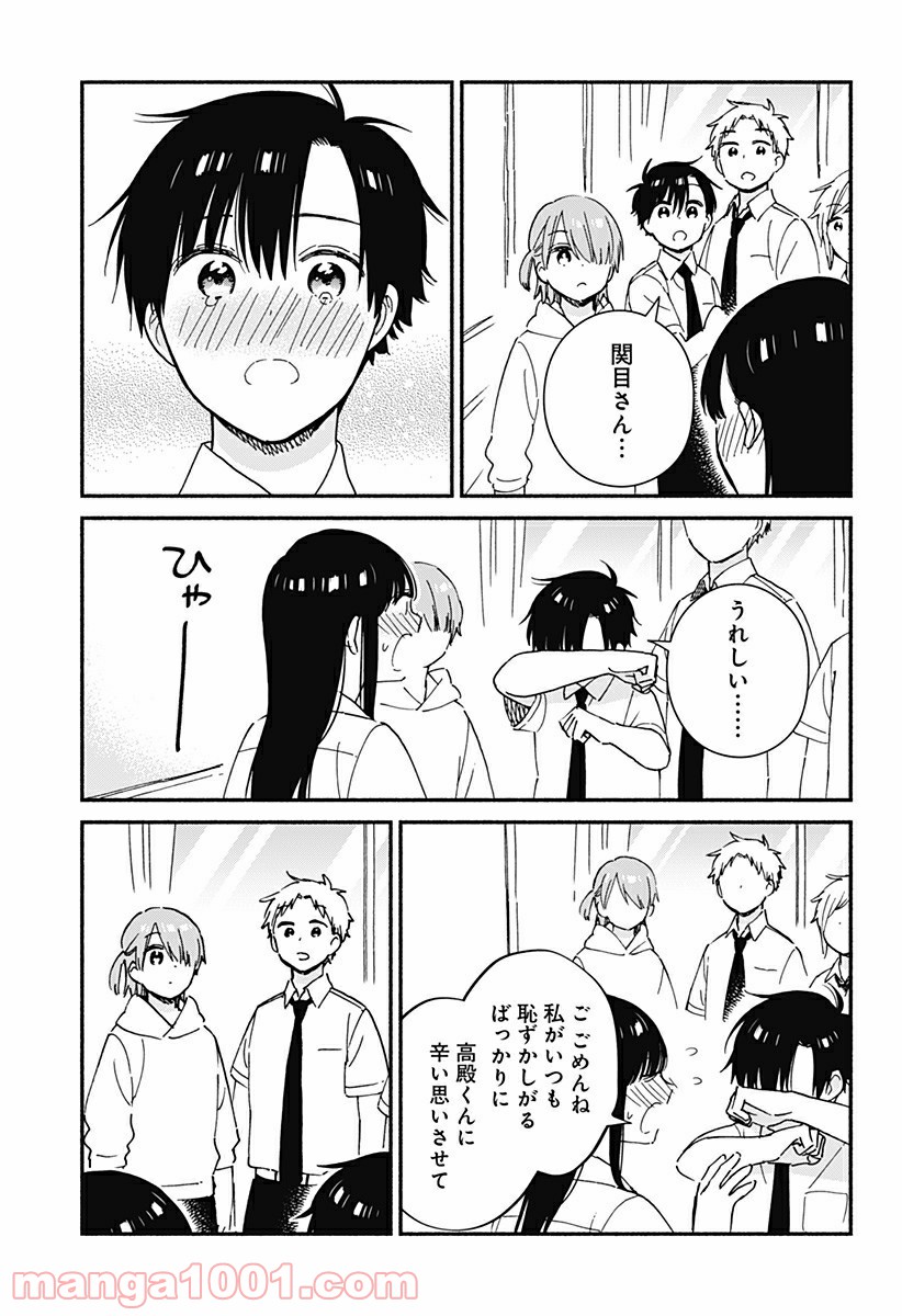 赤面しないで関目さん - 第29話 - Page 13