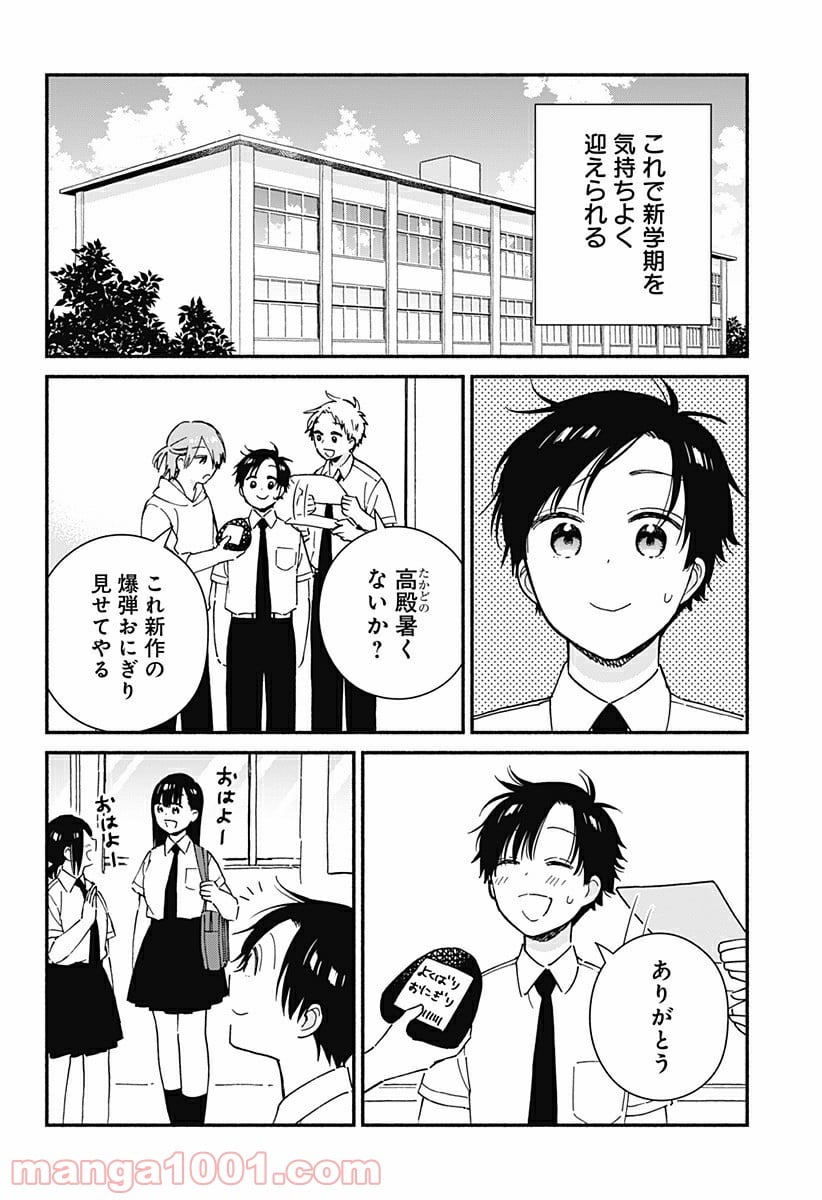 赤面しないで関目さん - 第29話 - Page 4