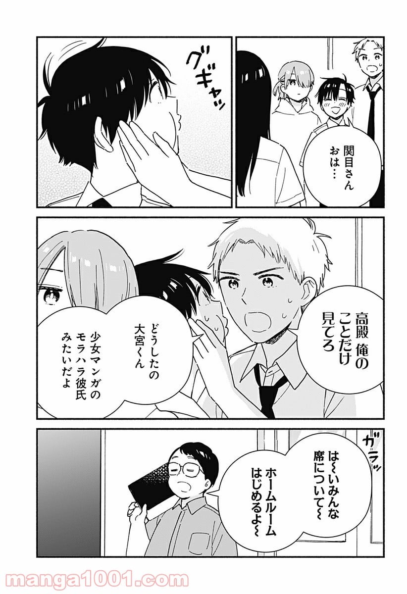 赤面しないで関目さん - 第29話 - Page 5