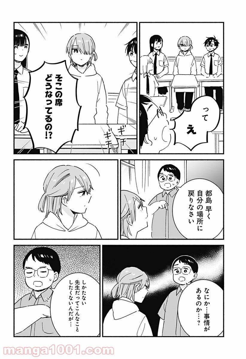 赤面しないで関目さん - 第29話 - Page 6