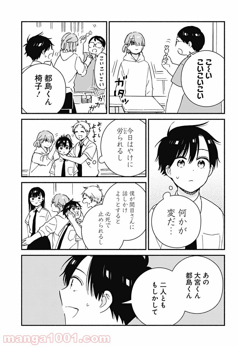 赤面しないで関目さん - 第29話 - Page 7