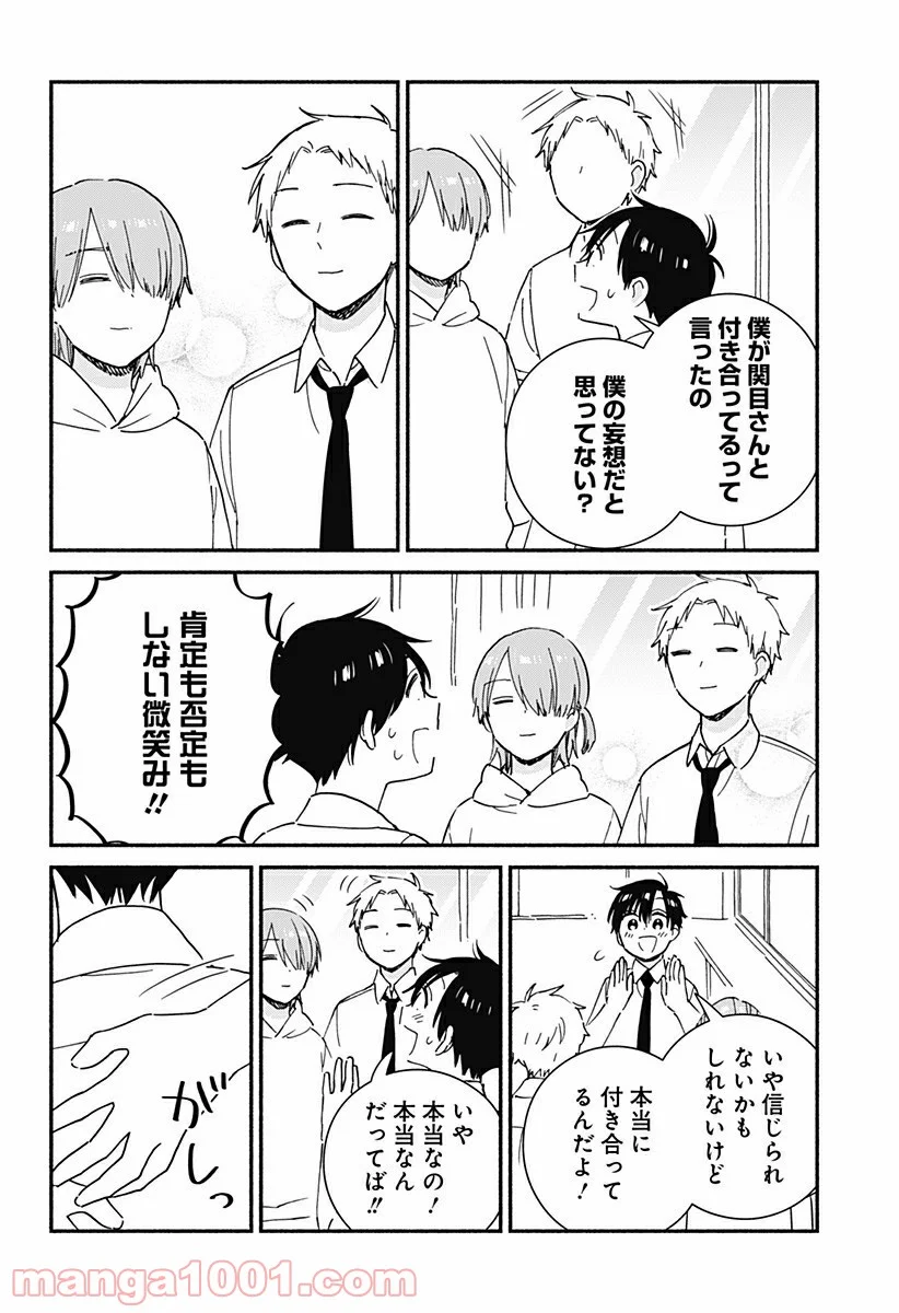 赤面しないで関目さん - 第29話 - Page 8