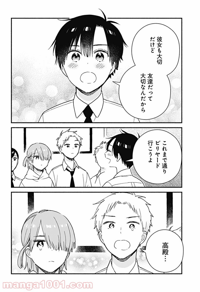 赤面しないで関目さん - 第30話 - Page 12