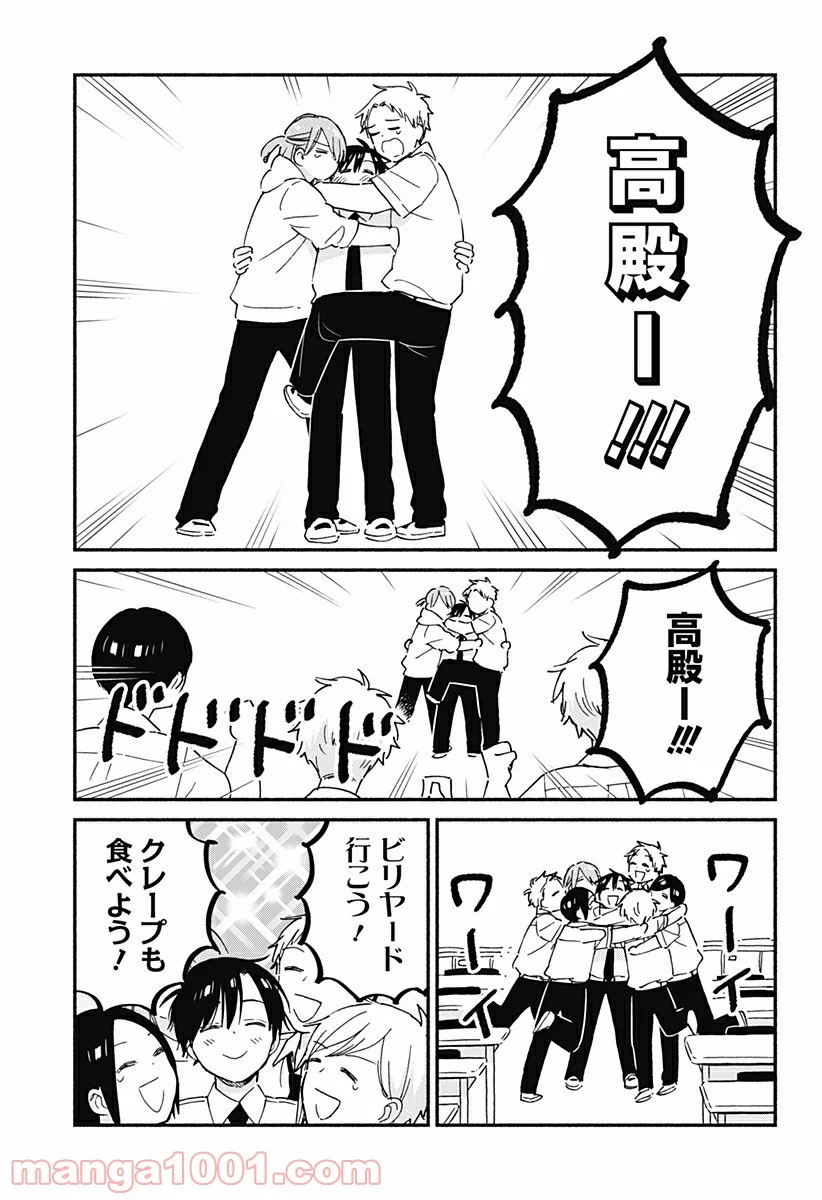 赤面しないで関目さん - 第30話 - Page 13