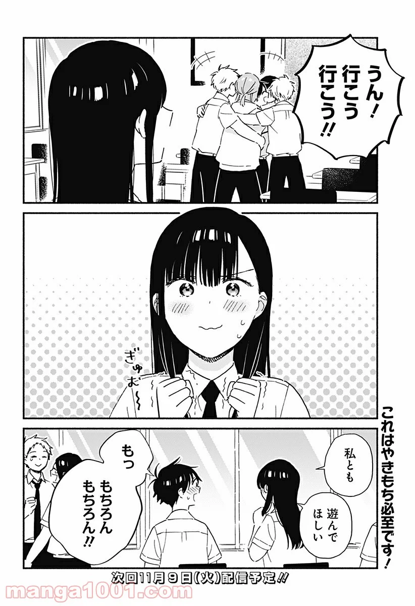 赤面しないで関目さん - 第30話 - Page 14