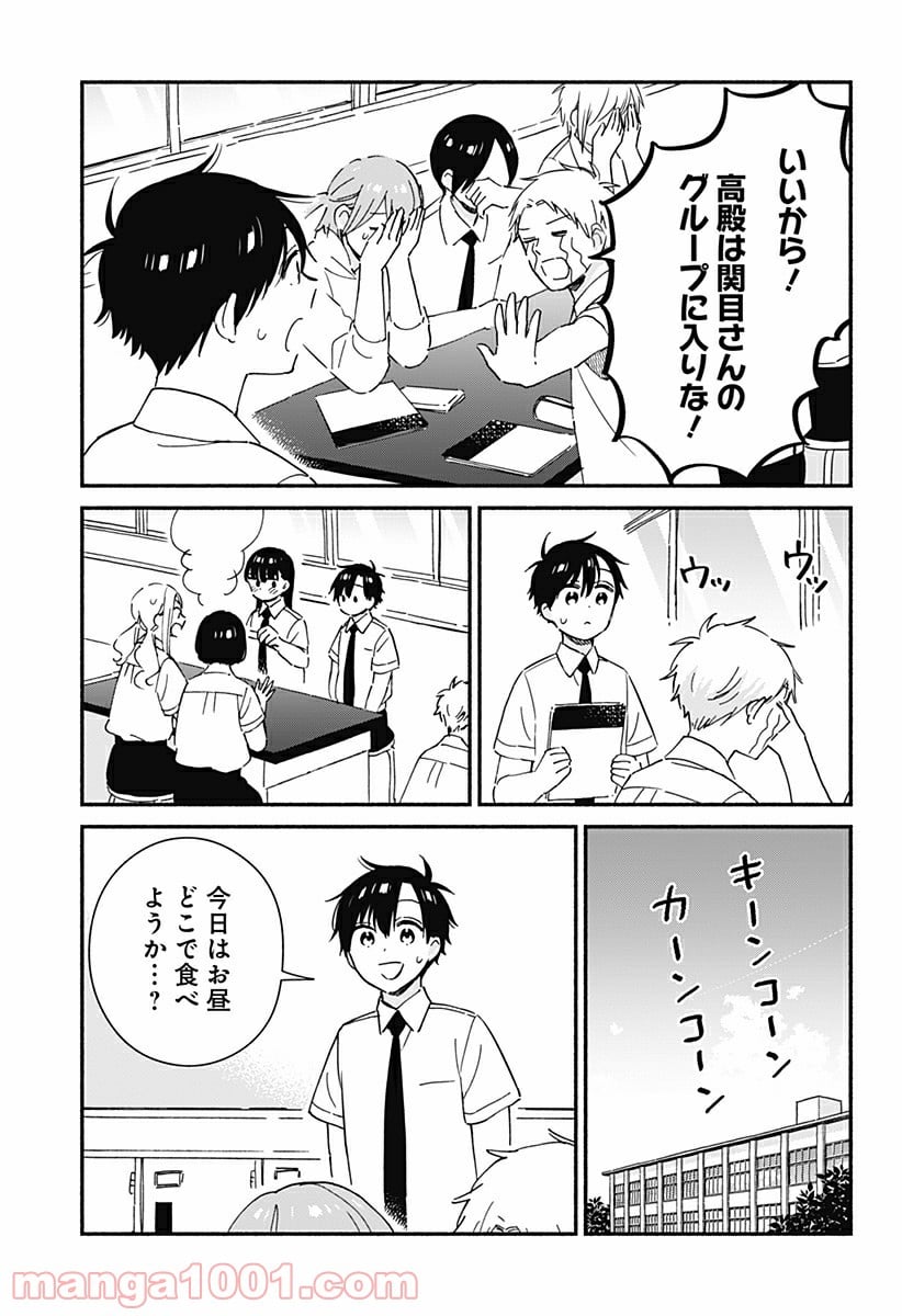 赤面しないで関目さん - 第30話 - Page 5