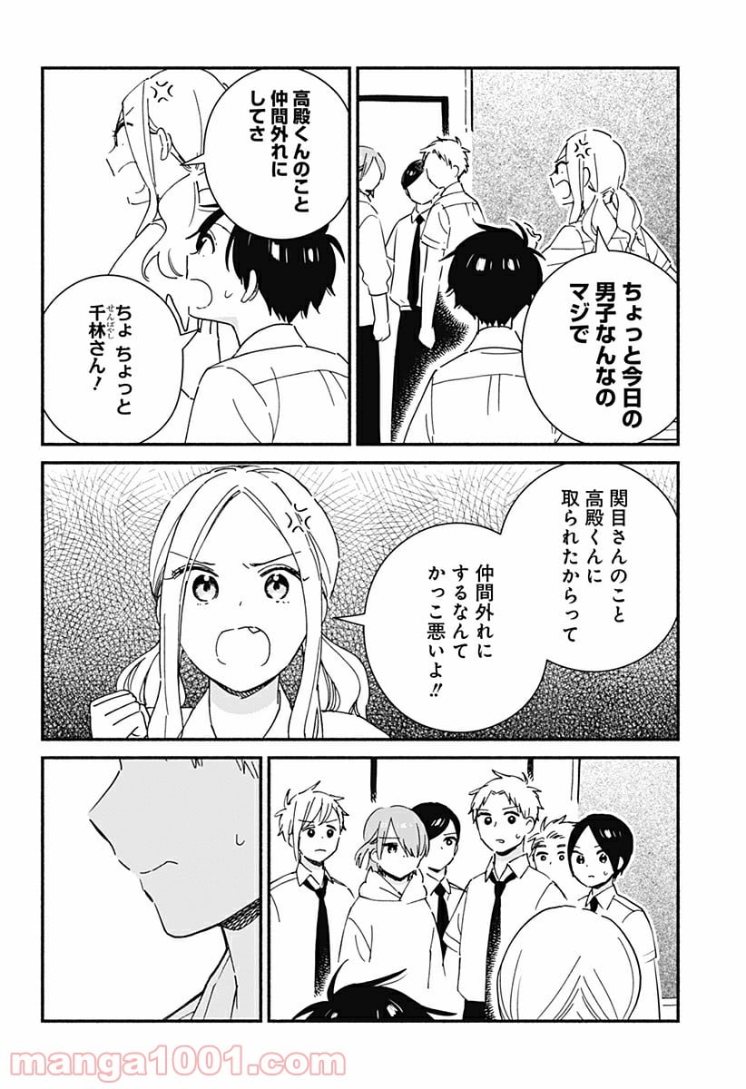 赤面しないで関目さん - 第30話 - Page 8