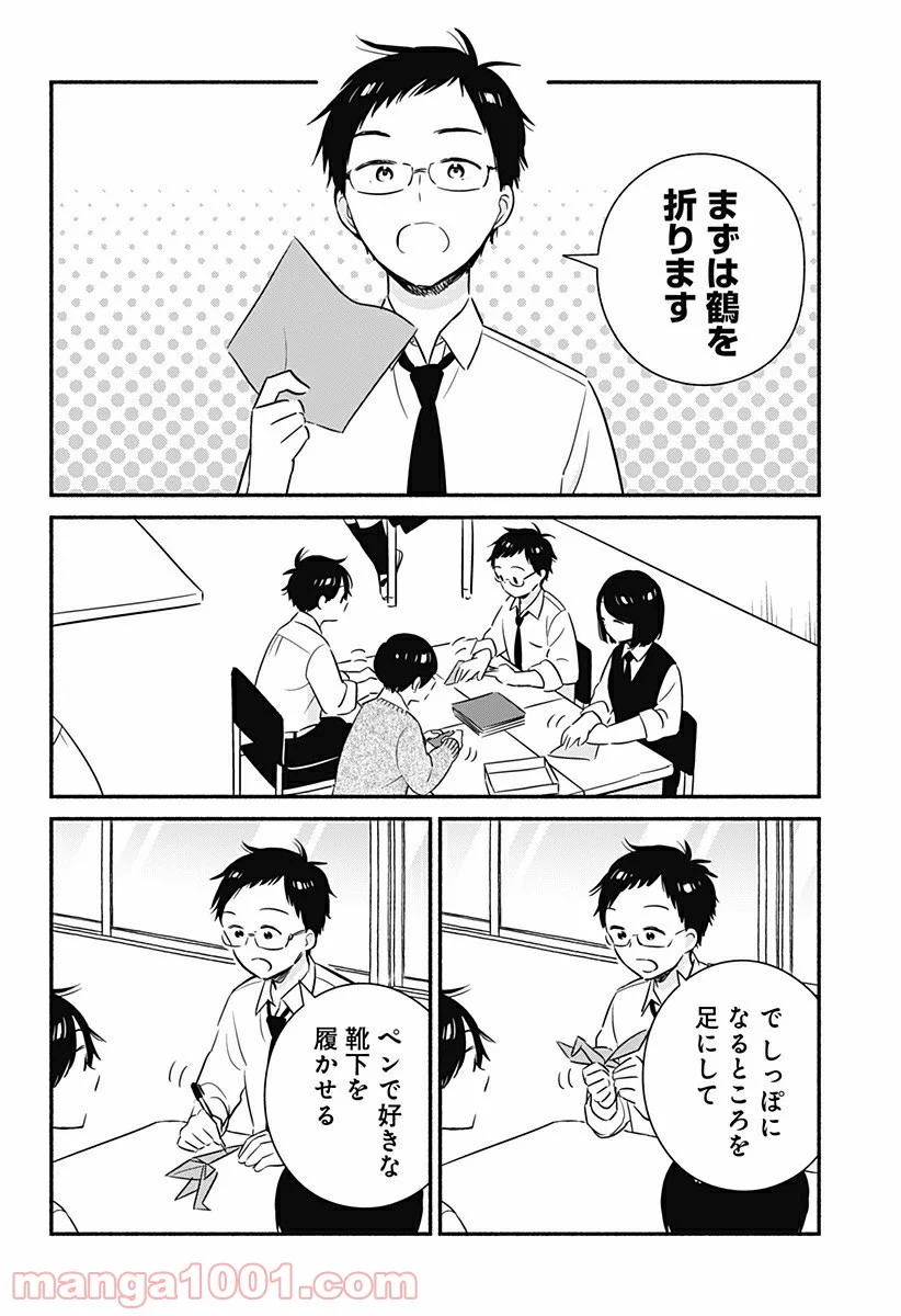 赤面しないで関目さん - 第31話 - Page 2