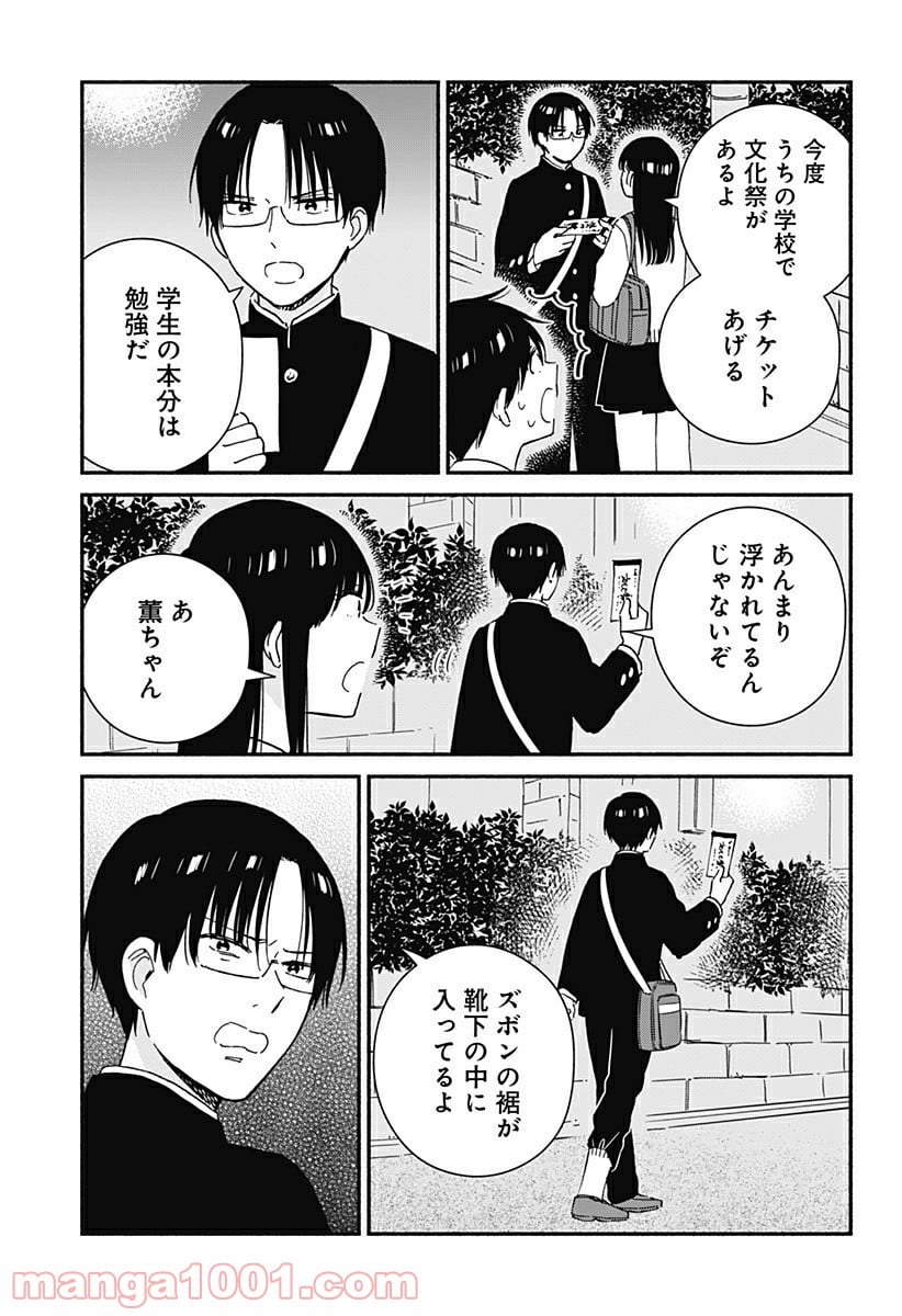 赤面しないで関目さん - 第31話 - Page 11