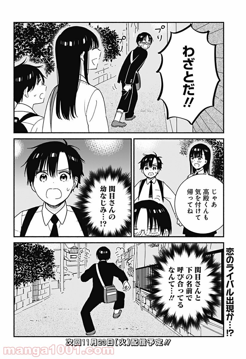 赤面しないで関目さん - 第31話 - Page 12