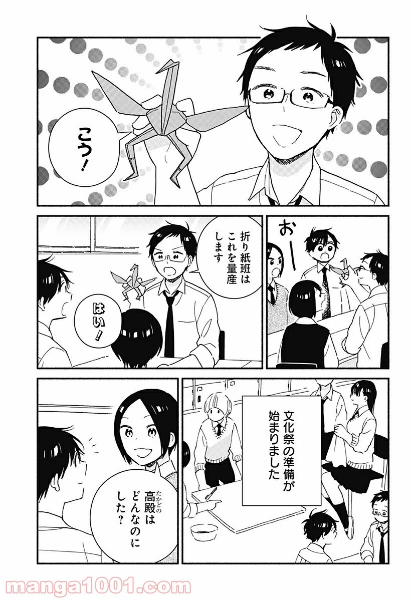 赤面しないで関目さん - 第31話 - Page 3