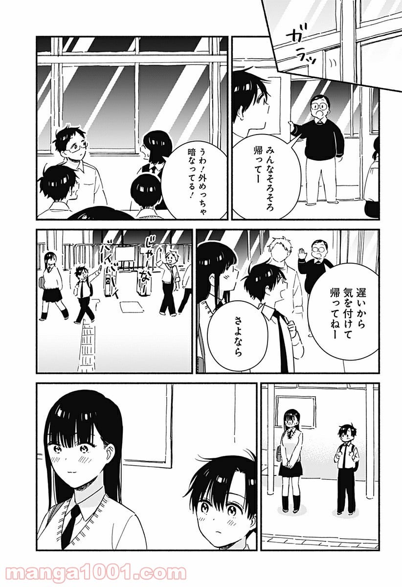 赤面しないで関目さん - 第31話 - Page 5