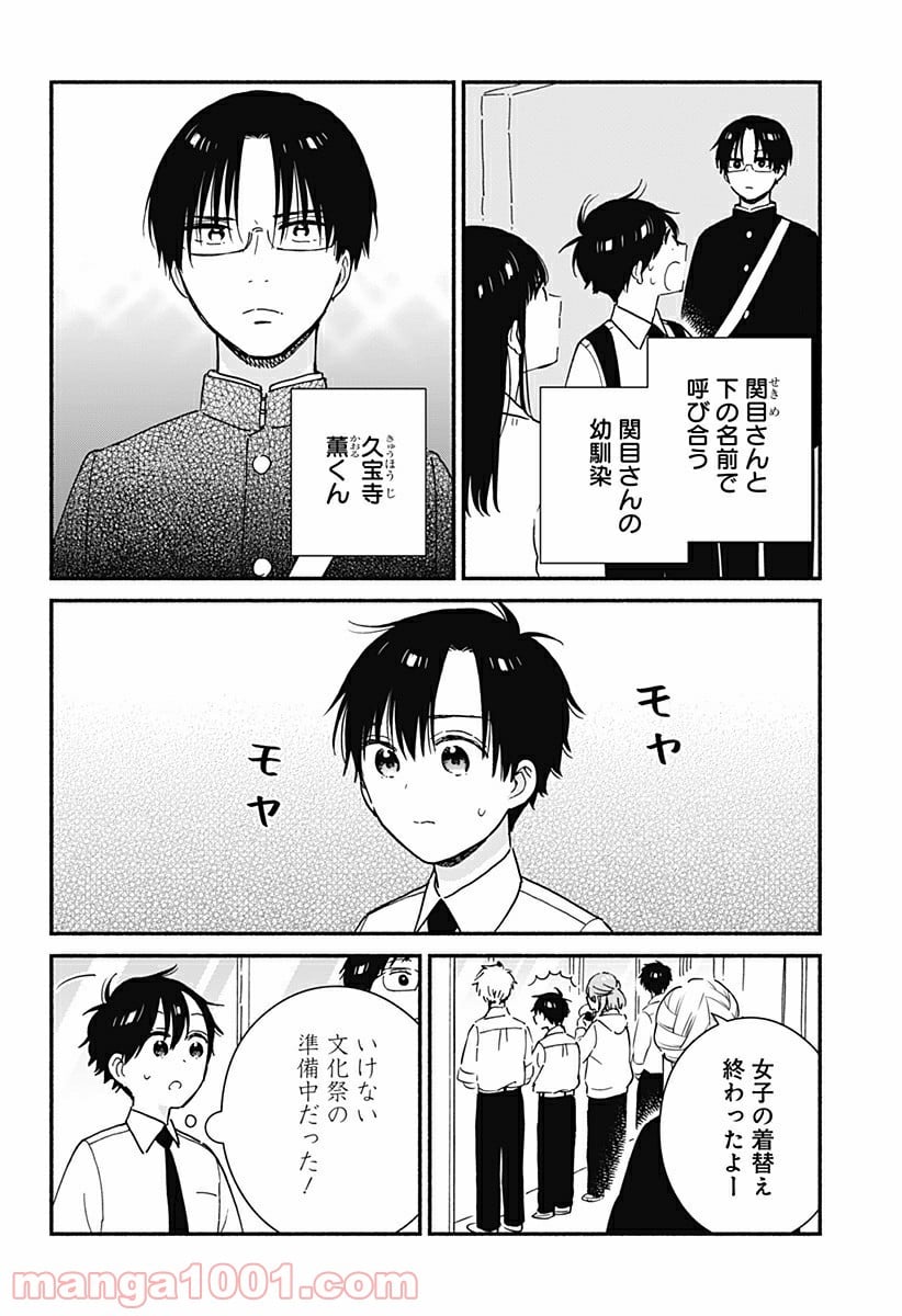 赤面しないで関目さん - 第32話 - Page 2