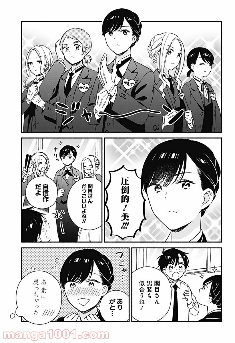 赤面しないで関目さん - 第32話 - Page 3