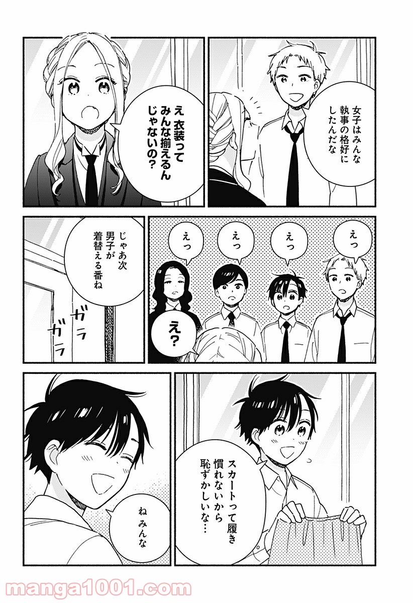 赤面しないで関目さん - 第32話 - Page 4