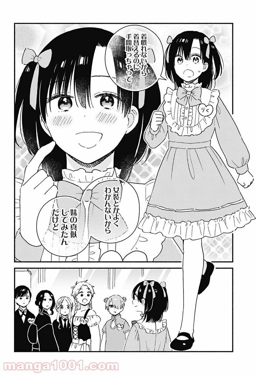 赤面しないで関目さん - 第32話 - Page 8