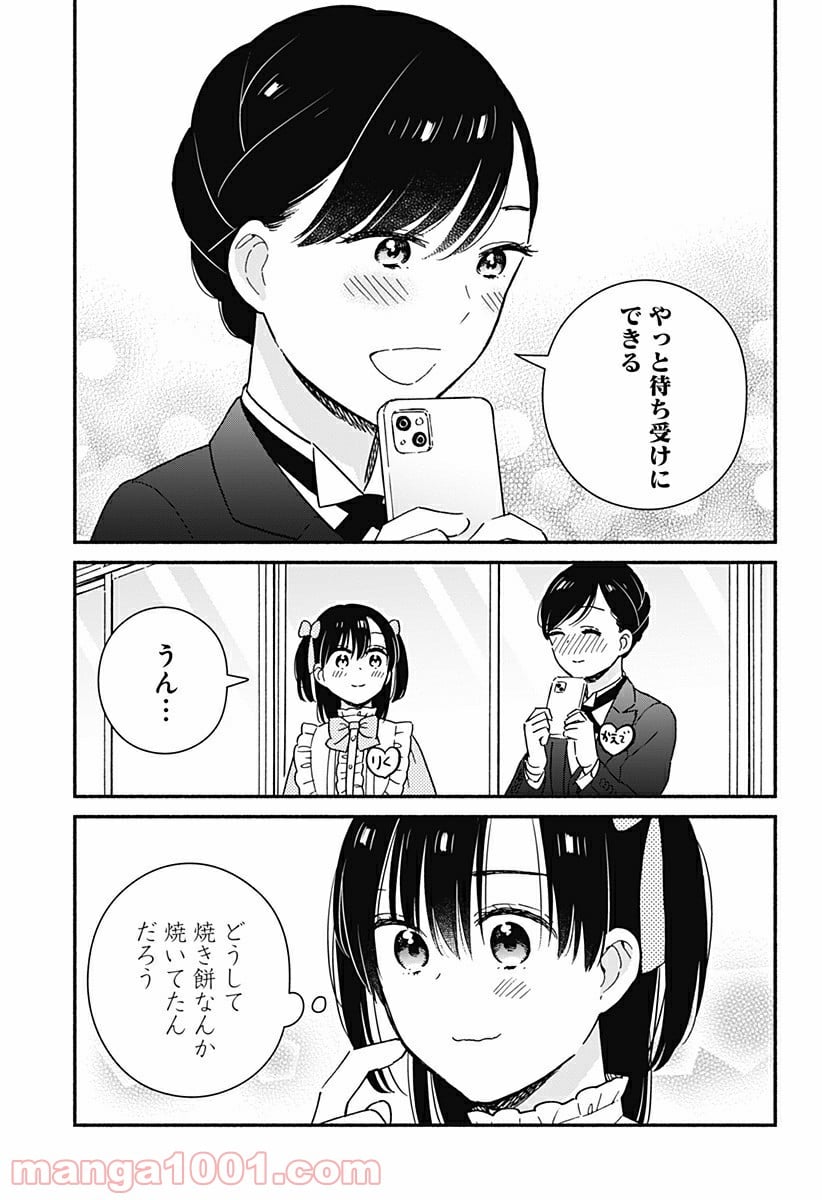 赤面しないで関目さん - 第33話 - Page 11