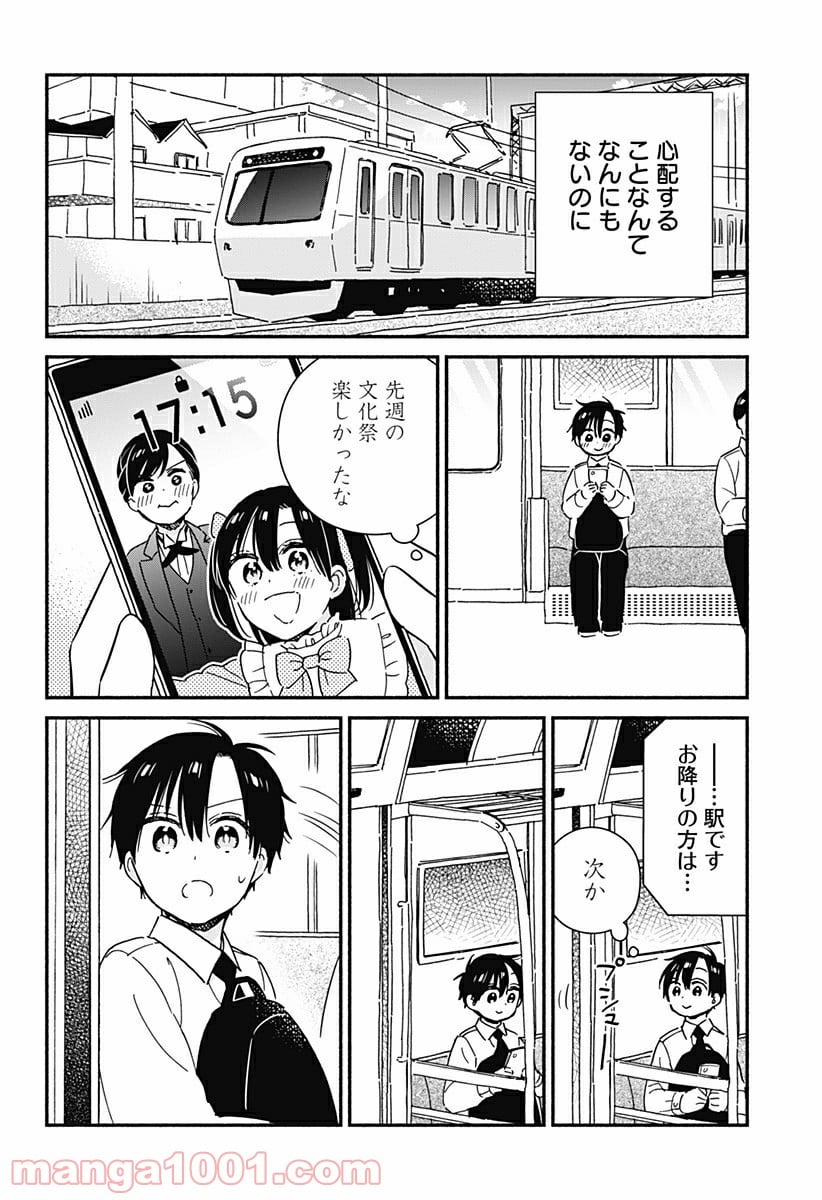 赤面しないで関目さん - 第33話 - Page 12