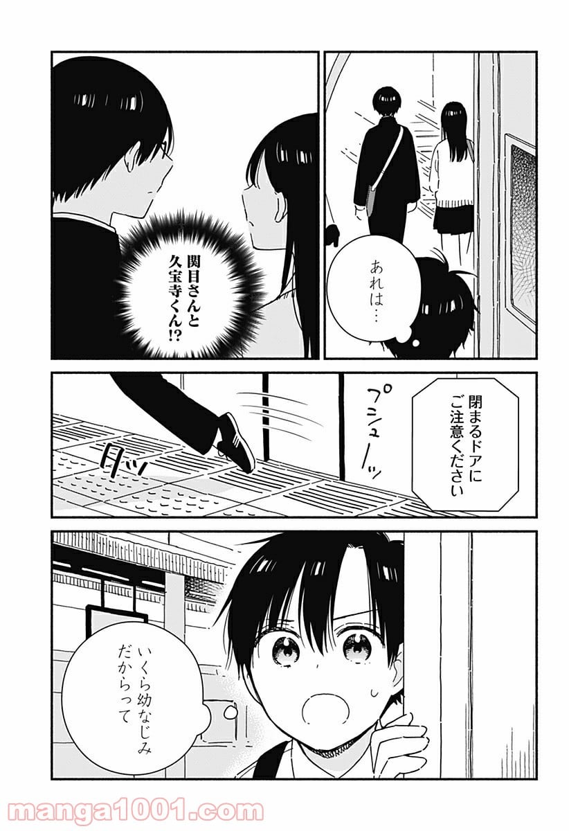 赤面しないで関目さん - 第33話 - Page 13