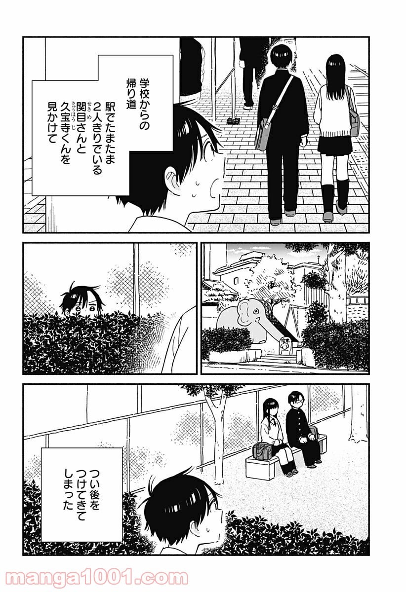 赤面しないで関目さん - 第34話 - Page 2