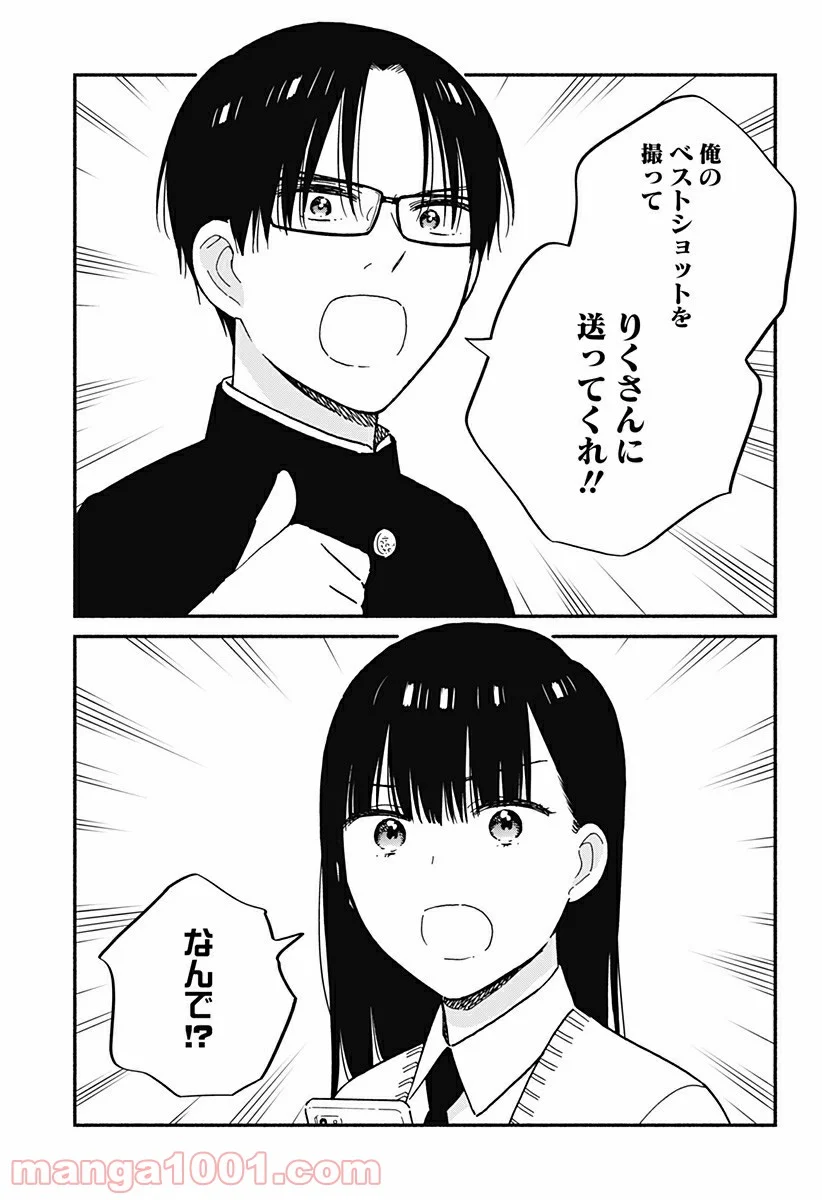 赤面しないで関目さん - 第34話 - Page 11