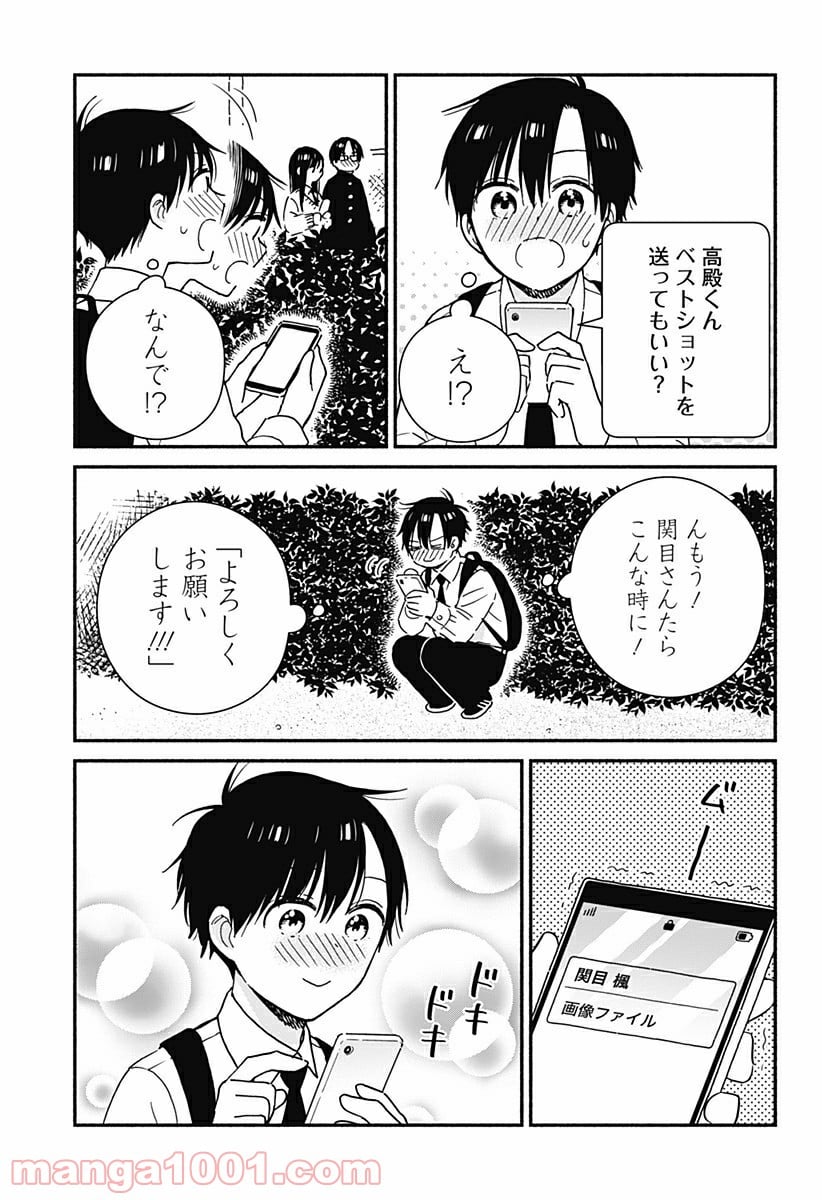 赤面しないで関目さん - 第34話 - Page 13