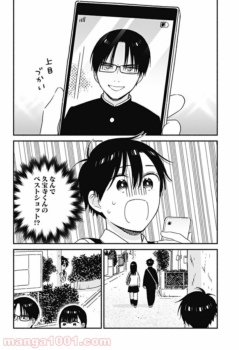 赤面しないで関目さん - 第34話 - Page 14