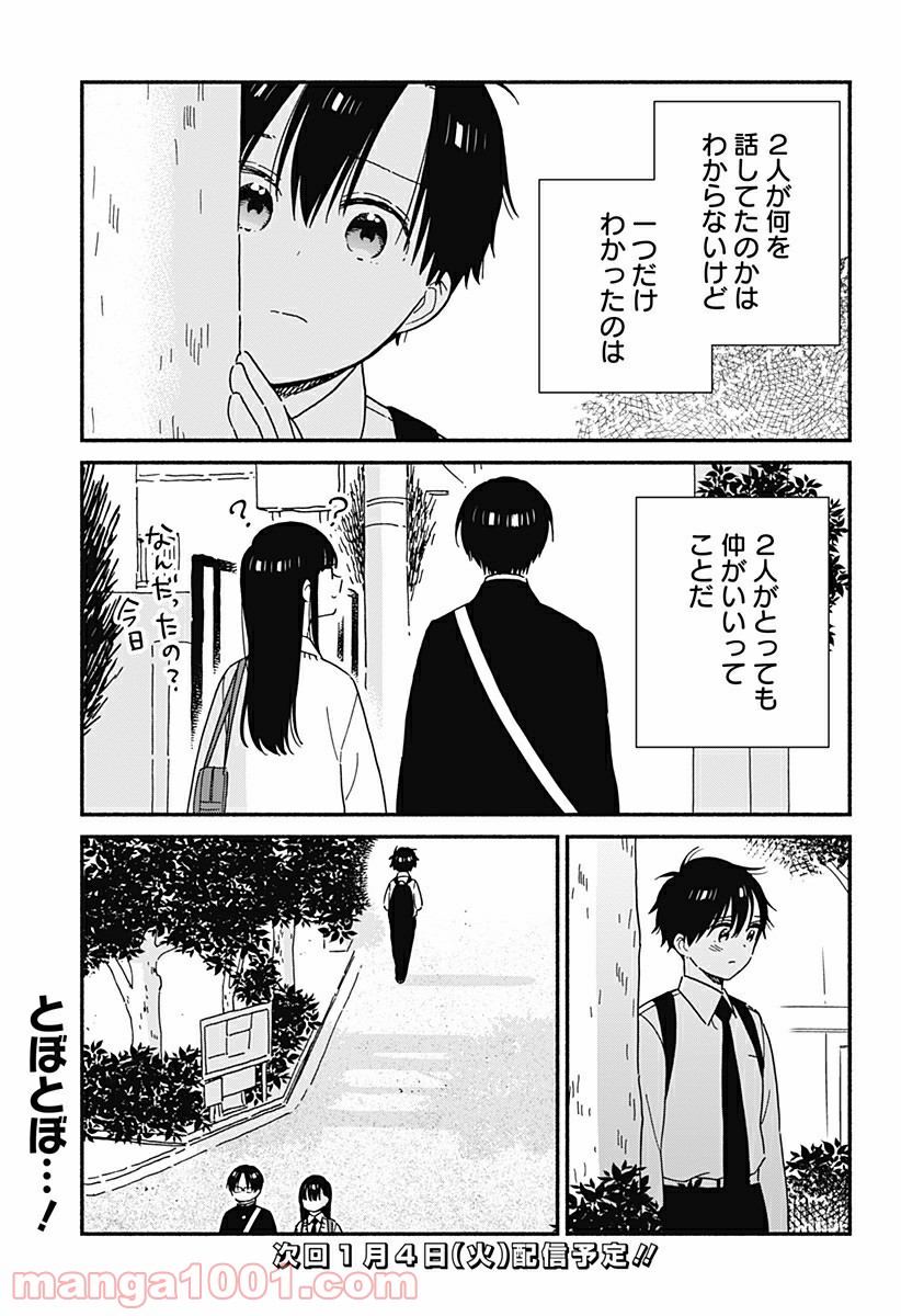 赤面しないで関目さん - 第34話 - Page 15