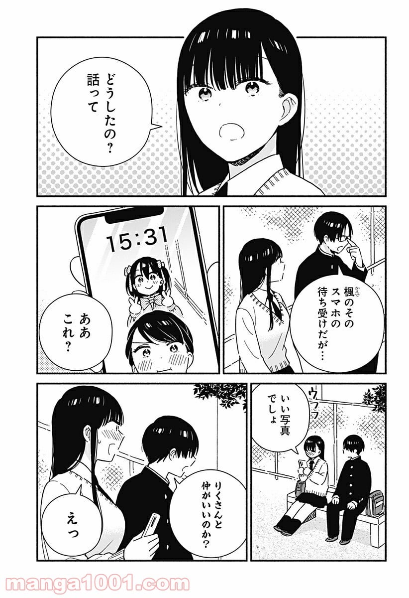 赤面しないで関目さん - 第34話 - Page 3