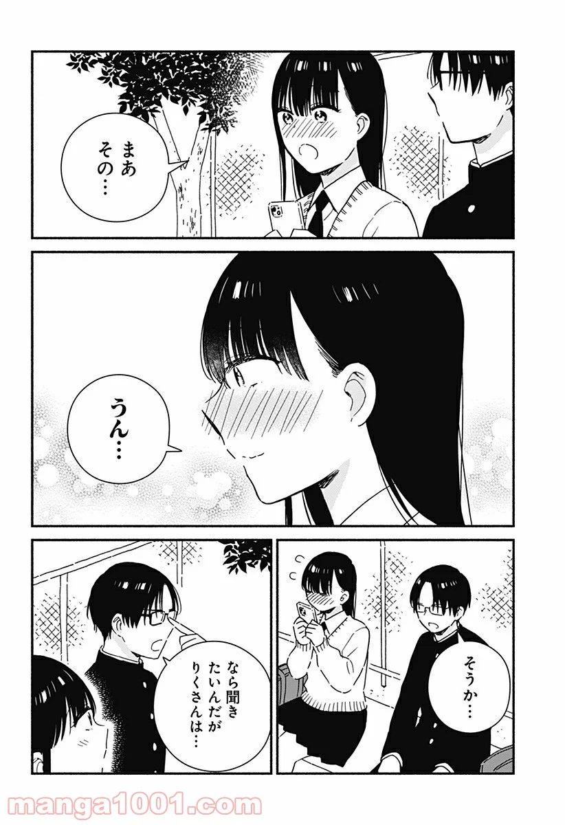 赤面しないで関目さん - 第34話 - Page 4