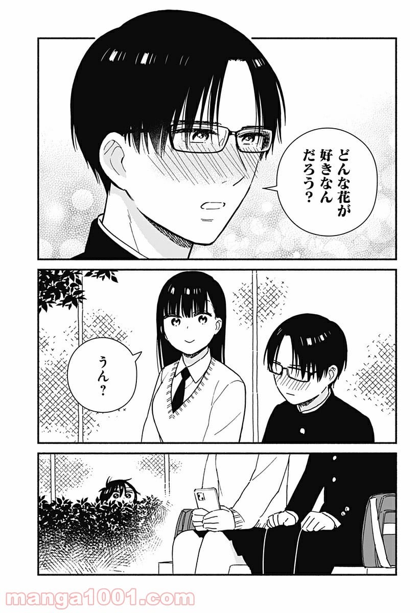 赤面しないで関目さん - 第34話 - Page 5