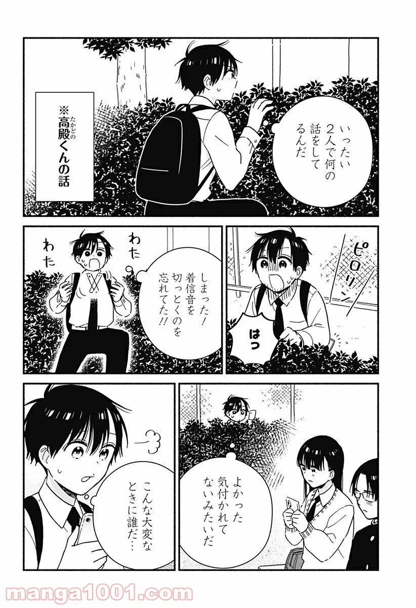 赤面しないで関目さん - 第34話 - Page 6