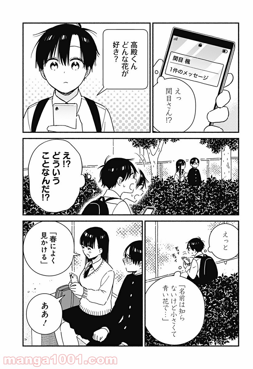 赤面しないで関目さん - 第34話 - Page 7