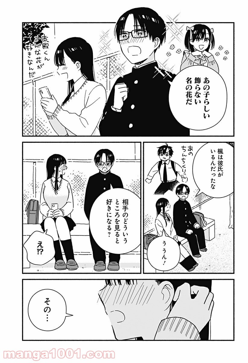 赤面しないで関目さん - 第34話 - Page 9