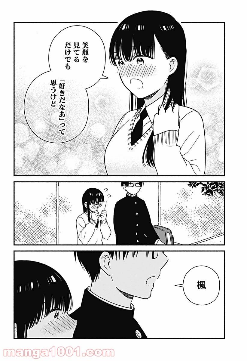 赤面しないで関目さん - 第34話 - Page 10