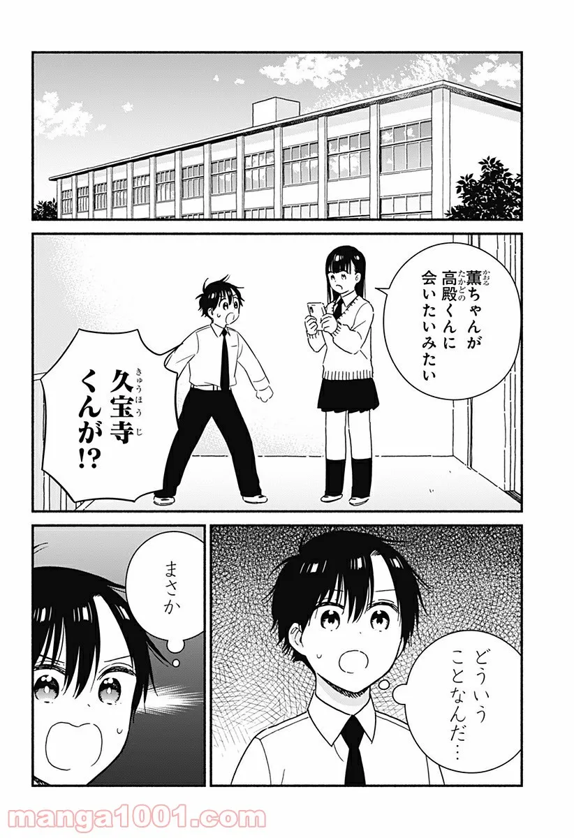 赤面しないで関目さん - 第36話 - Page 2