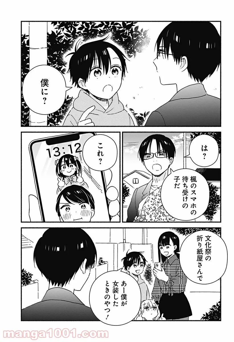 赤面しないで関目さん - 第36話 - Page 11