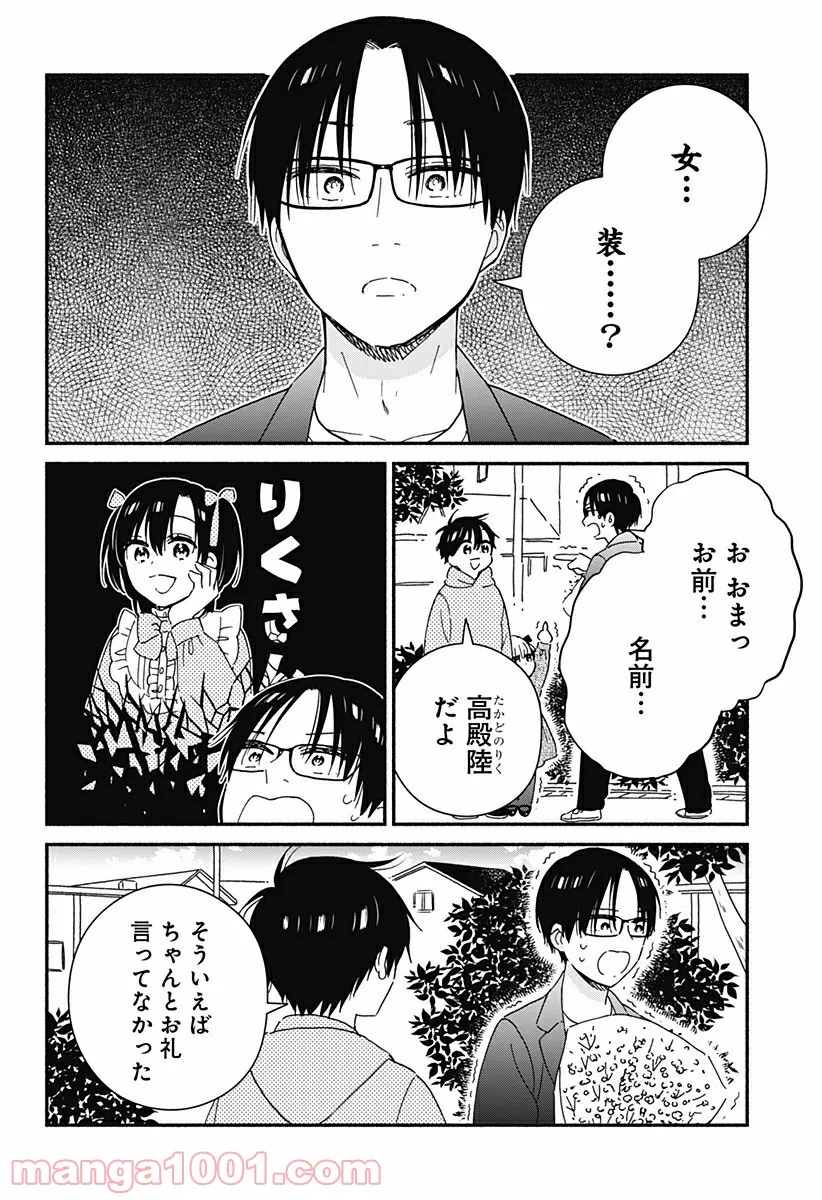 赤面しないで関目さん - 第36話 - Page 12