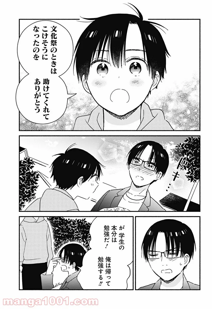 赤面しないで関目さん - 第36話 - Page 13