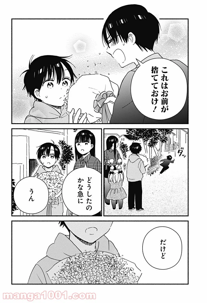 赤面しないで関目さん - 第36話 - Page 14