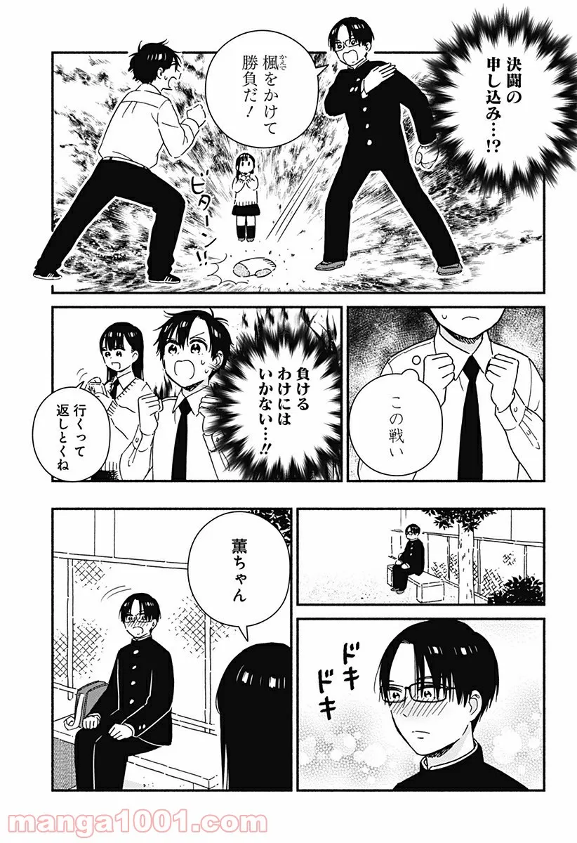 赤面しないで関目さん - 第36話 - Page 3