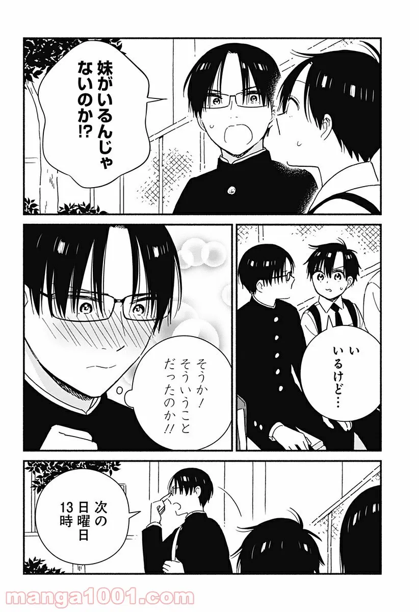 赤面しないで関目さん - 第36話 - Page 6