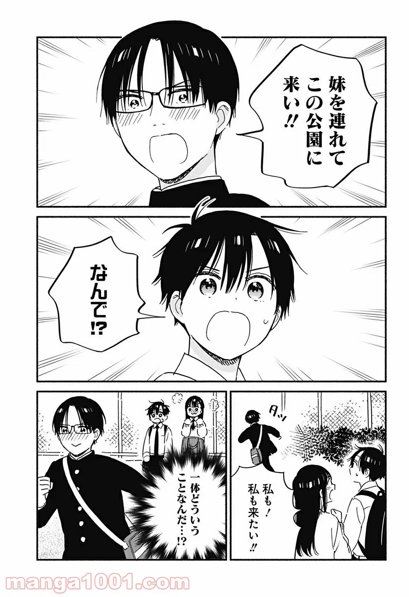 赤面しないで関目さん - 第36話 - Page 7