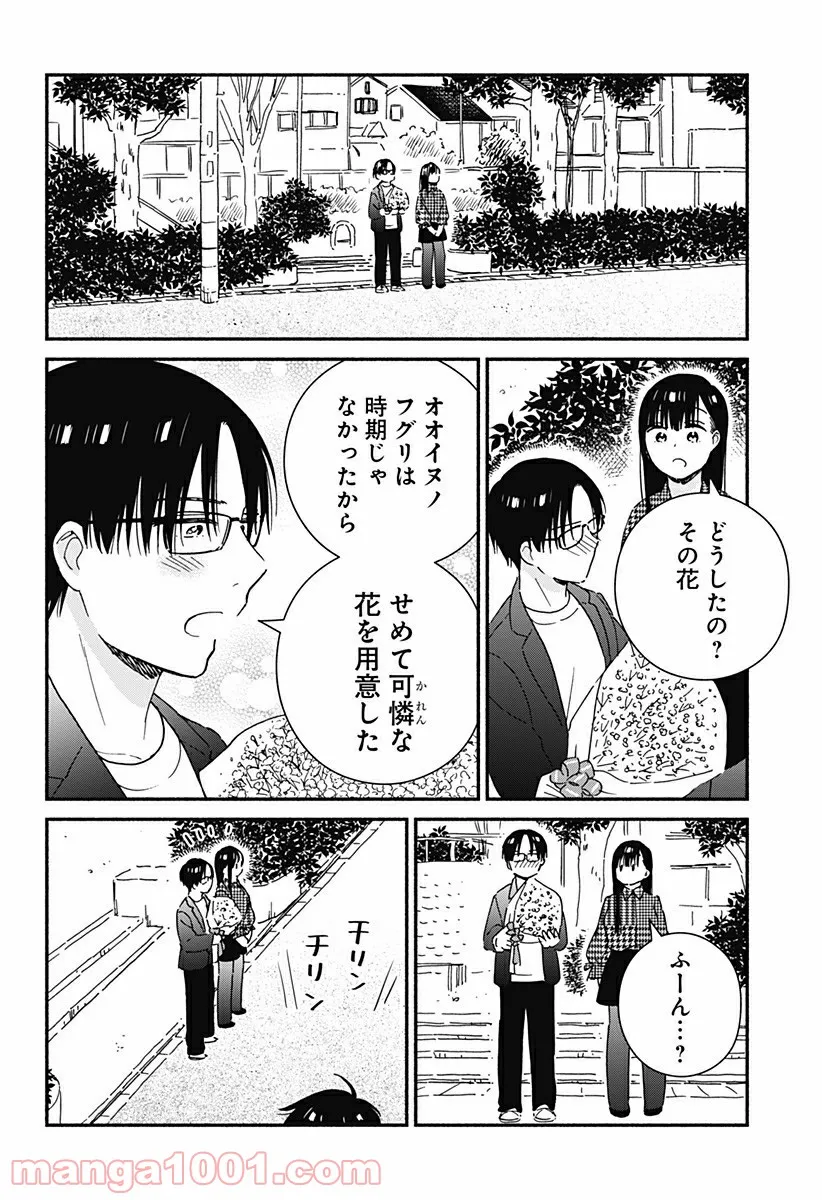 赤面しないで関目さん - 第36話 - Page 8