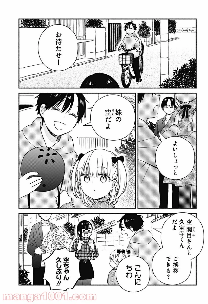 赤面しないで関目さん - 第36話 - Page 9