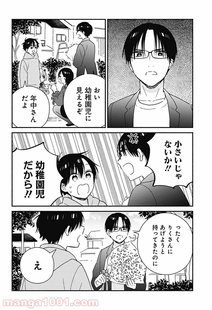 赤面しないで関目さん - 第36話 - Page 10