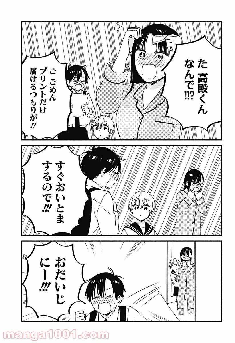 赤面しないで関目さん - 第37話 - Page 12