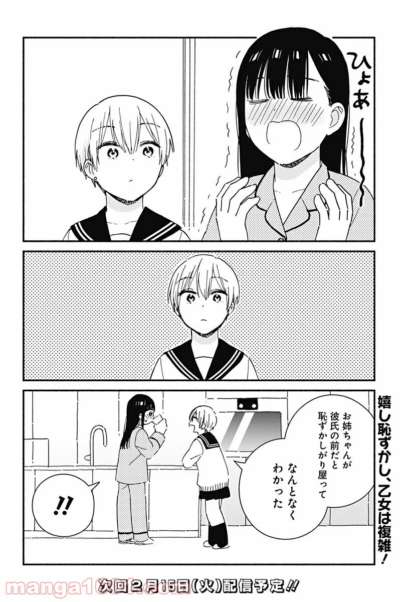 赤面しないで関目さん - 第37話 - Page 13