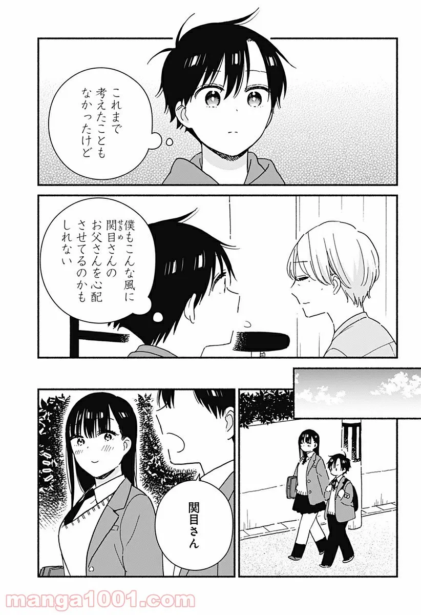 赤面しないで関目さん - 第39話 - Page 13